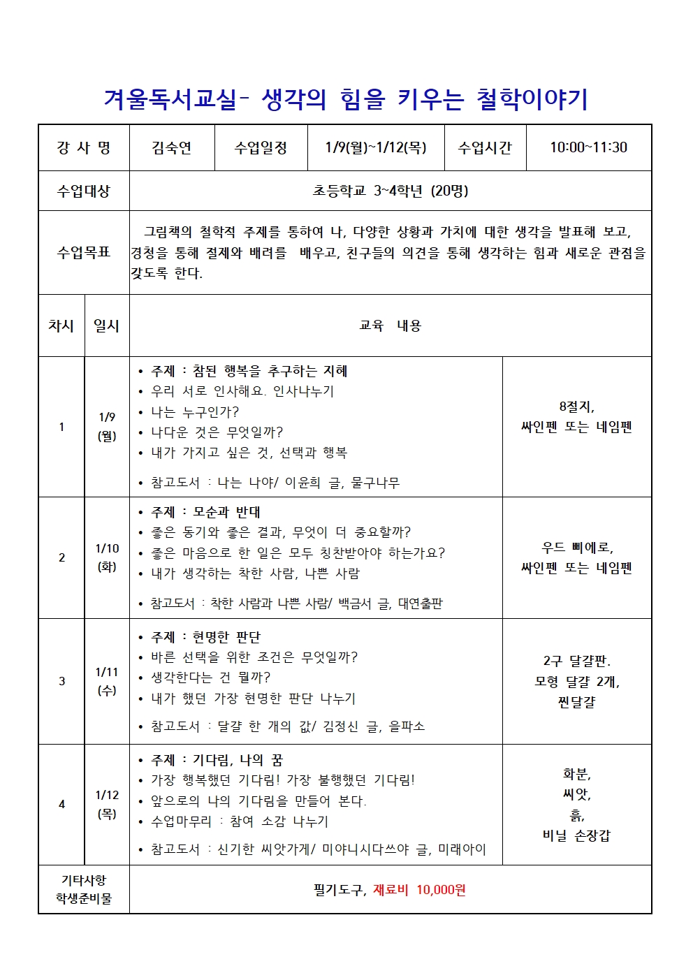 독서교실강의계획서001.jpg